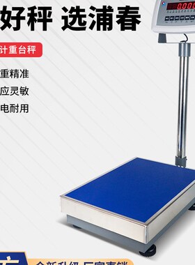 浦春电子秤高精度计重秤台秤100kg计重小磅秤150kg电子称300kg
