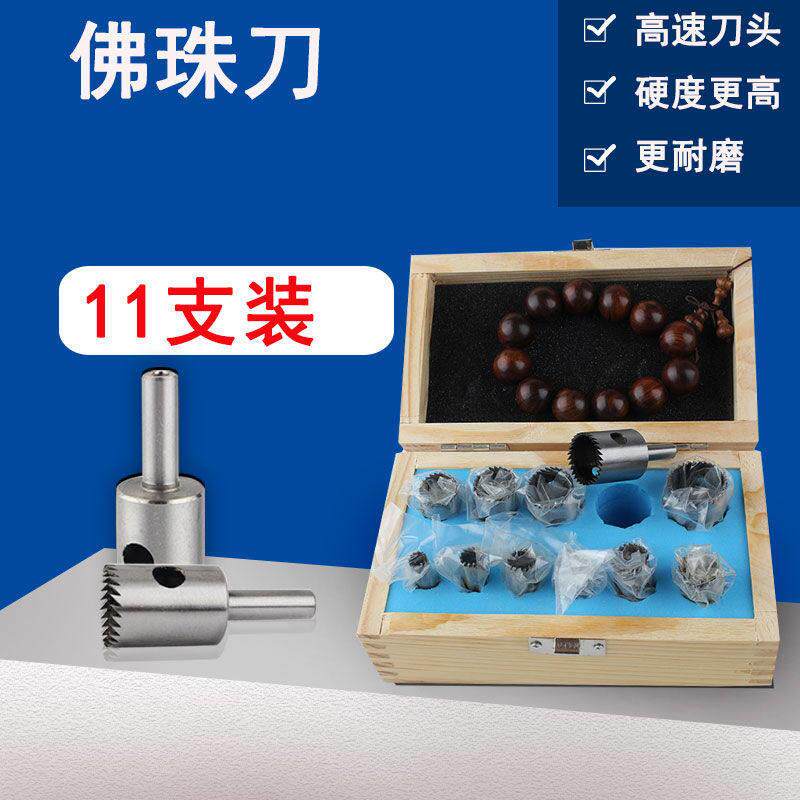 车珠子手串刀修圆器取料圆柱钻头木珠加工文玩钻孔管子佛珠全套装