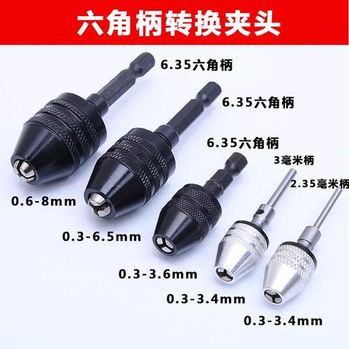 转换钻头夹头头钻电接杆圆柄磨机麻花钻夹头柄六角电钻夹头三爪