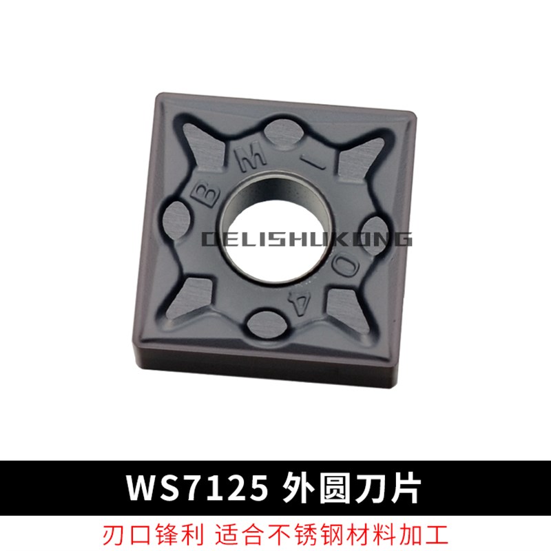正方形 SNMG120404-BM SNMG120408-BM WS7125 不锈钢外圆数控刀片