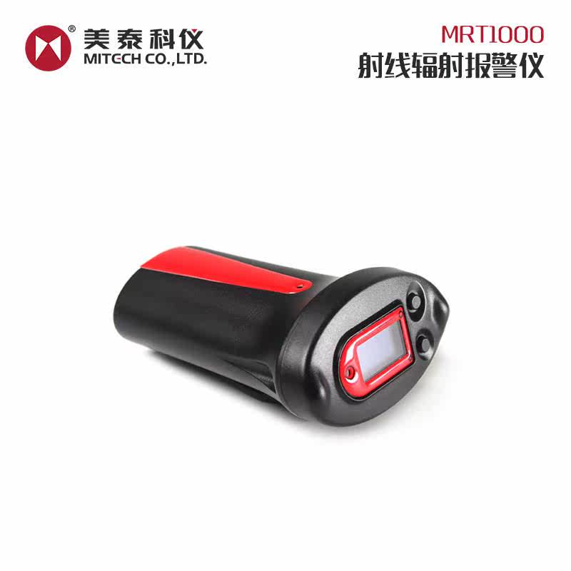 美泰科仪MRT1000便携式个人剂量报警仪测量试辐射计