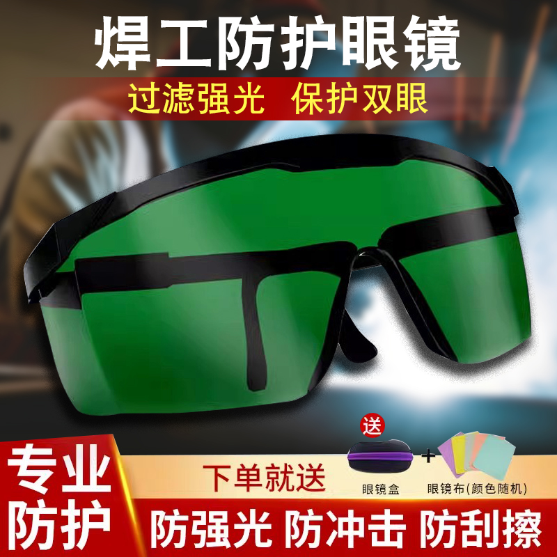 电焊眼镜焊工专用护眼护目镜防尘防火花防平光防紫外线电焊工防护