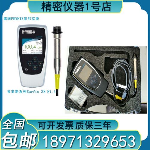 德国菲尼克斯Surfix SX-N1.5/F1.5/FN1.5涂层测厚仪 膜厚仪漆膜仪