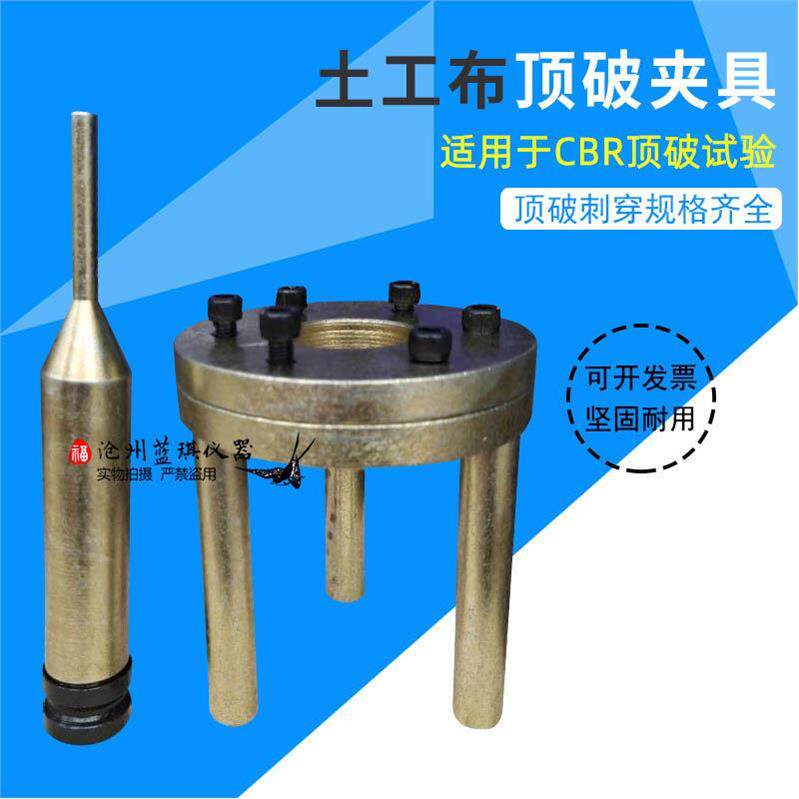 土工布材料顶破刺破装置 宽条拉伸梯形夹具顶破/刺破夹具穿破装置