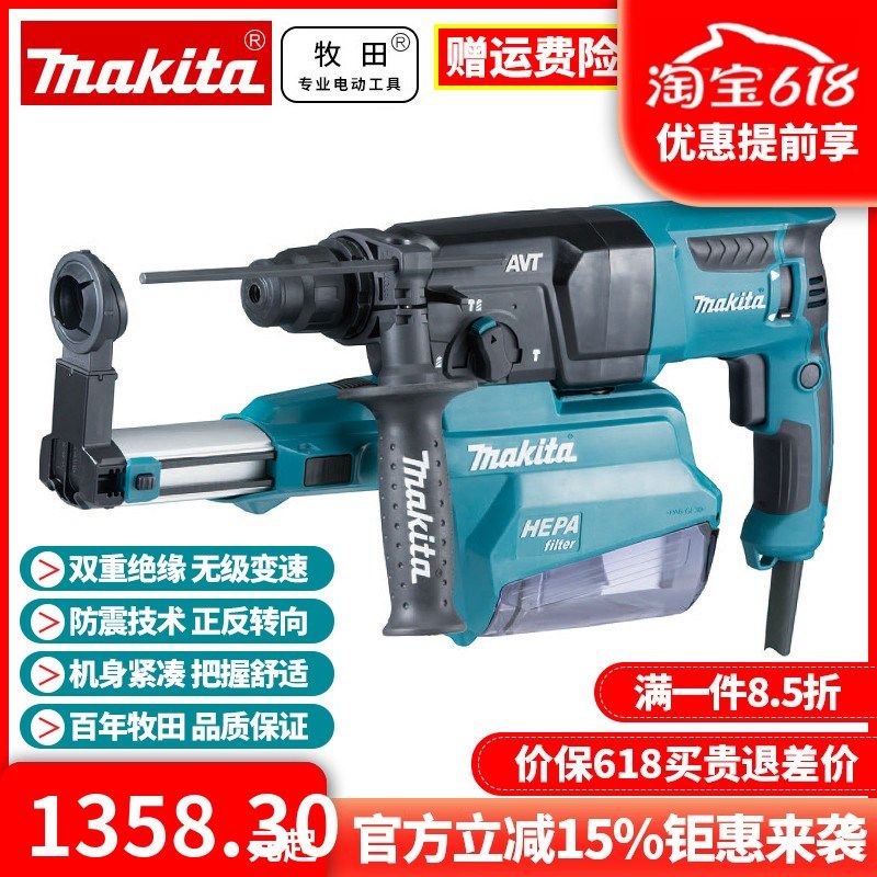 正品牧田Makita自带集尘盒家用三功能工业AVT减震电锤钻镐HR2651J