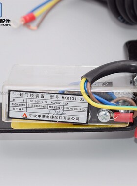 宁波申菱 MKG131-05 轿门锁 NS131026B002G01 G02 门锁 电梯配件