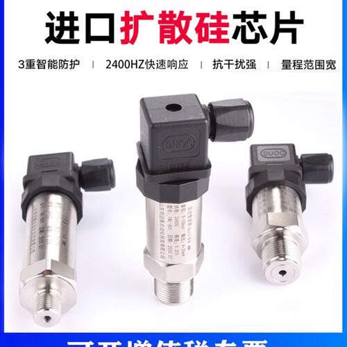 小巧型压力变送器真空压力传感器RS485液压传感器4-20mA液位数显