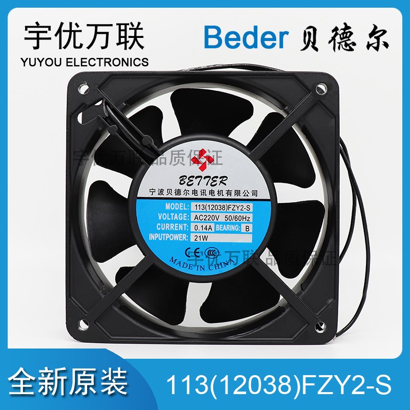 宁波贝德尔 113(12038)FZY2-S AC220V 轴流风机 全新原装