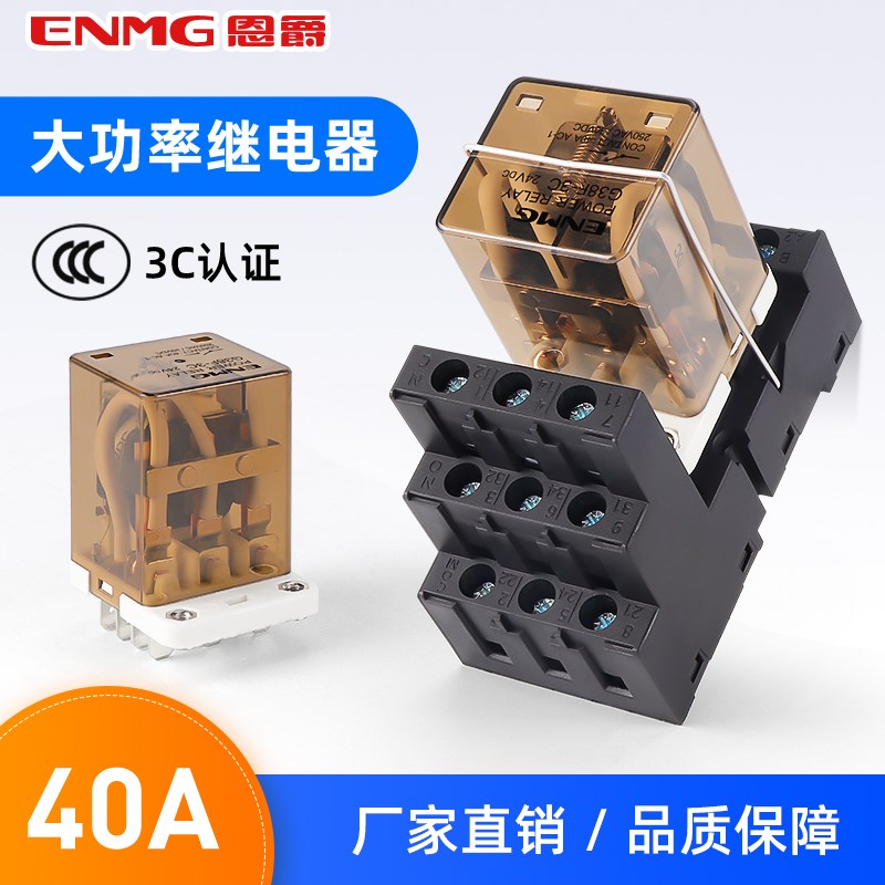 恩爵40A大功率中间继电器G38F-3C 12V 24Vdc 220V三开三闭大电流