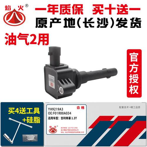 适用吉利新金刚1.5点火线