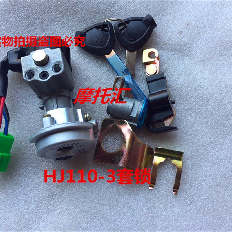 适用弯梁车配件HJ110-3-5点火开关电门磁性全车套锁