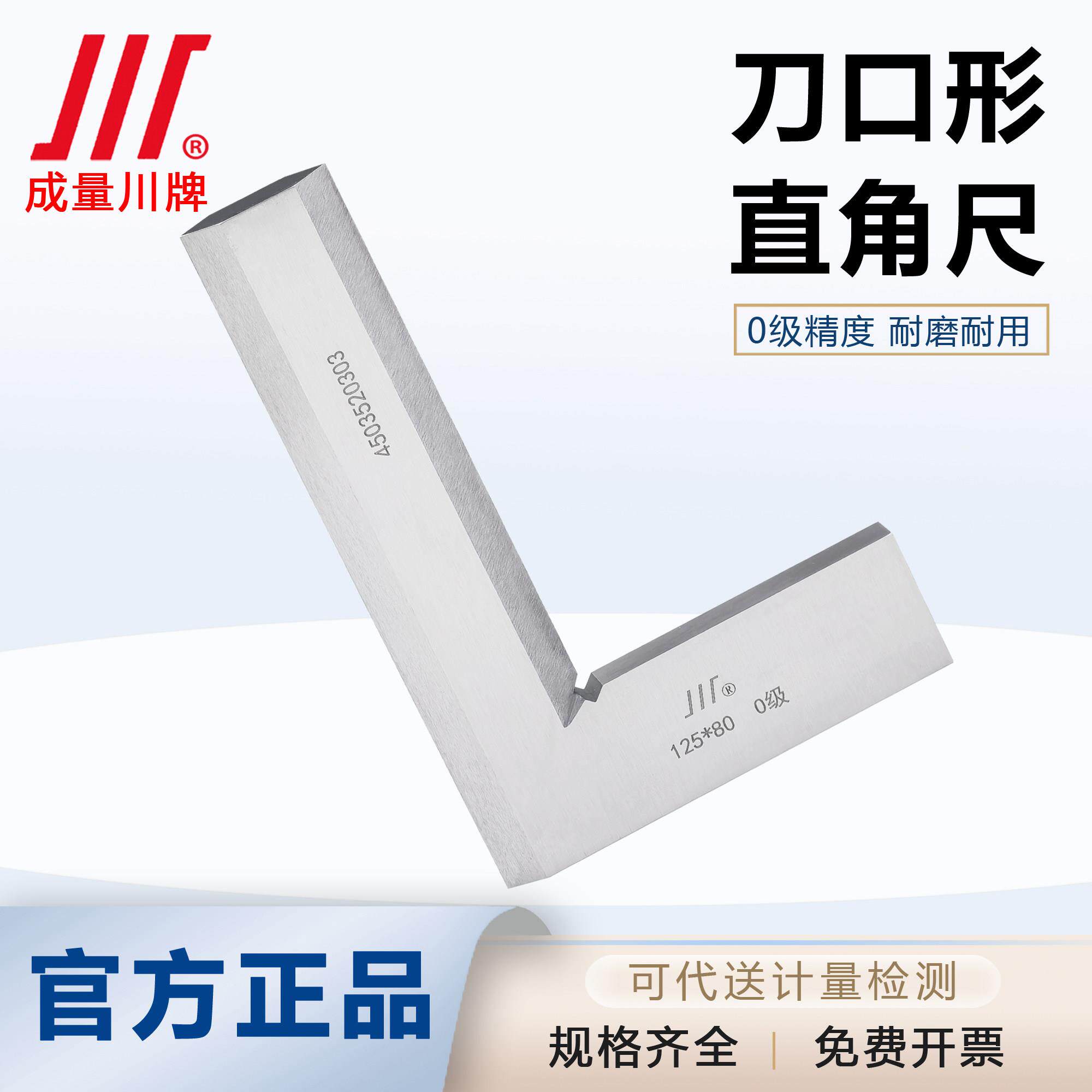 成量刀口型直角尺 平尺 刀口角尺 0级 50 63 80 100 125 160 200