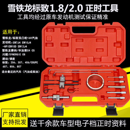 雪铁龙标致1.82.0毕加索C4 C5206 307607发动机正时专用工具包邮