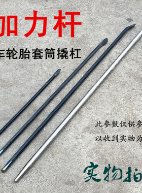 包邮加力杆换胎撬棍棒补轮胎压条取出器重卡扒胎拆装冲击杆神力棒