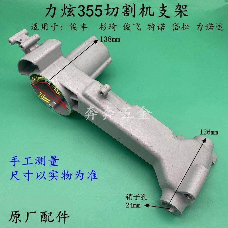 力炫355切割机支架俊丰666钢材机摇臂特诺俊飞力诺达999原厂支架