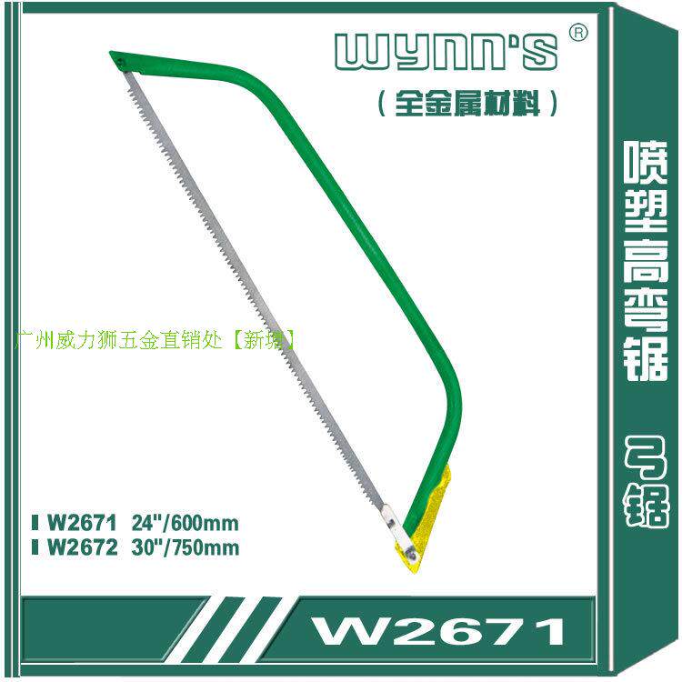 威力狮工具喷塑高弯锯 园林锯木工锯 手弓锯24寸/W267130寸/W2672