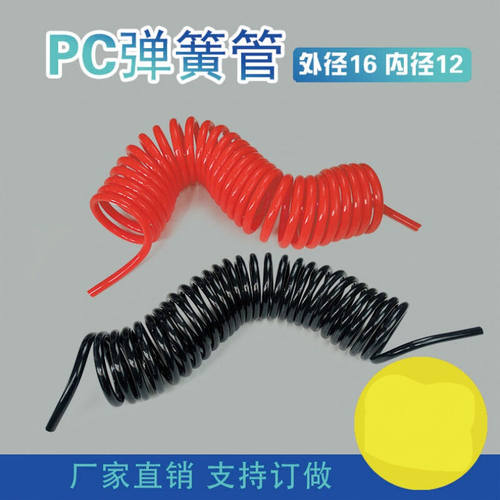 新品外径16*12mm弹簧管PU软管气管长度101518米螺旋伸缩管弹簧管1