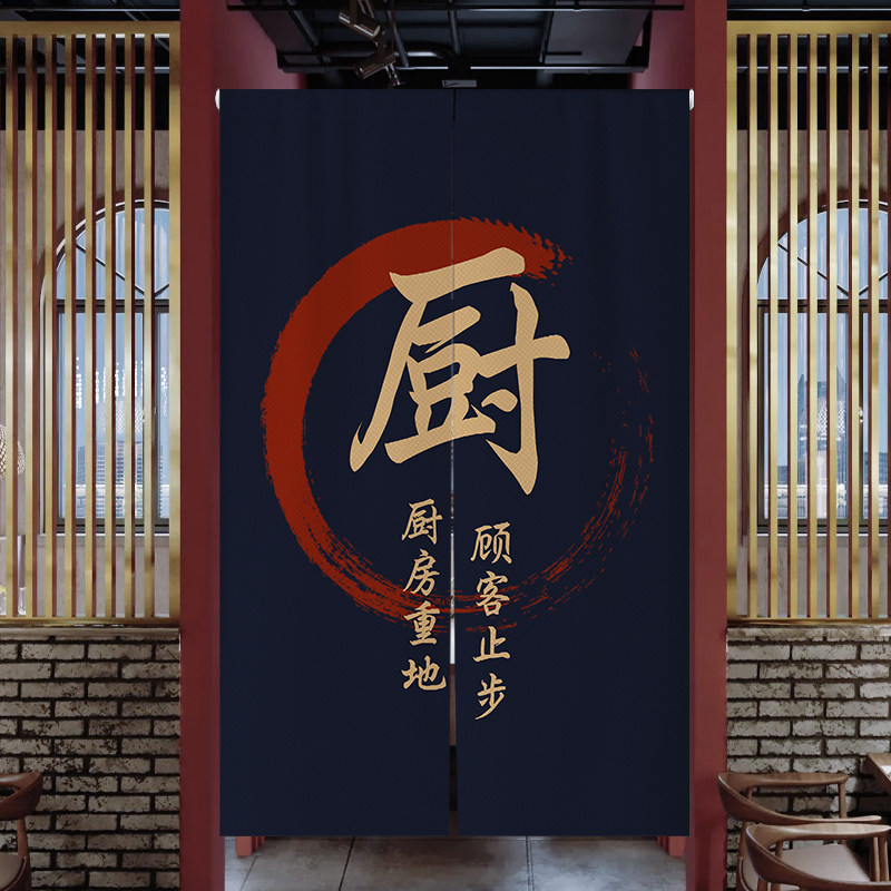 文字厨房门帘隔断帘店铺商用防油烟遮挡帘餐饮店后厨半帘饭店帘子