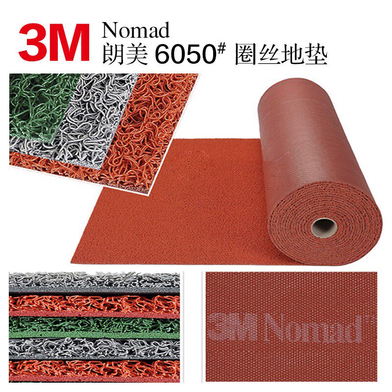 3M地垫门垫朗美6050丝圈可裁剪进门地毯除尘防滑压边脚垫订制LOGO
