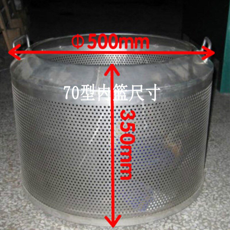 脱水烘干机内筒脱油机内桶工业甩干机内G篮配件内胆甩干桶35型70
