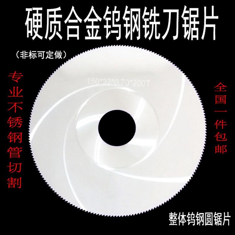 整体硬质合金钨钢铣刀片 圆锯片 高速盘150/160mm*25.4*0.8/0.7/1