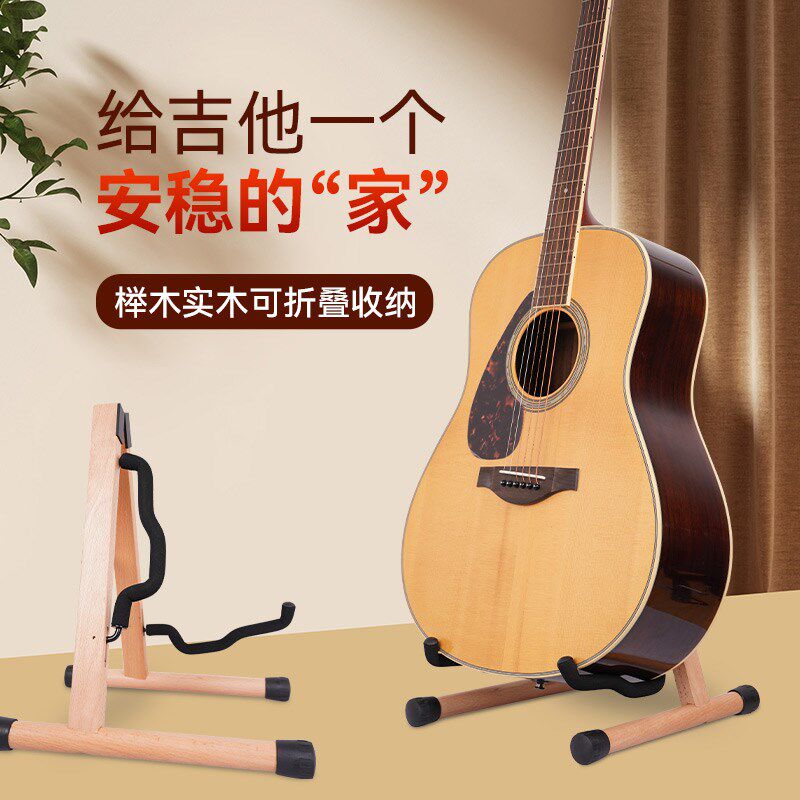 吉他支架A架架子实木专用立式落地地架放置架家用琴架折叠展示架