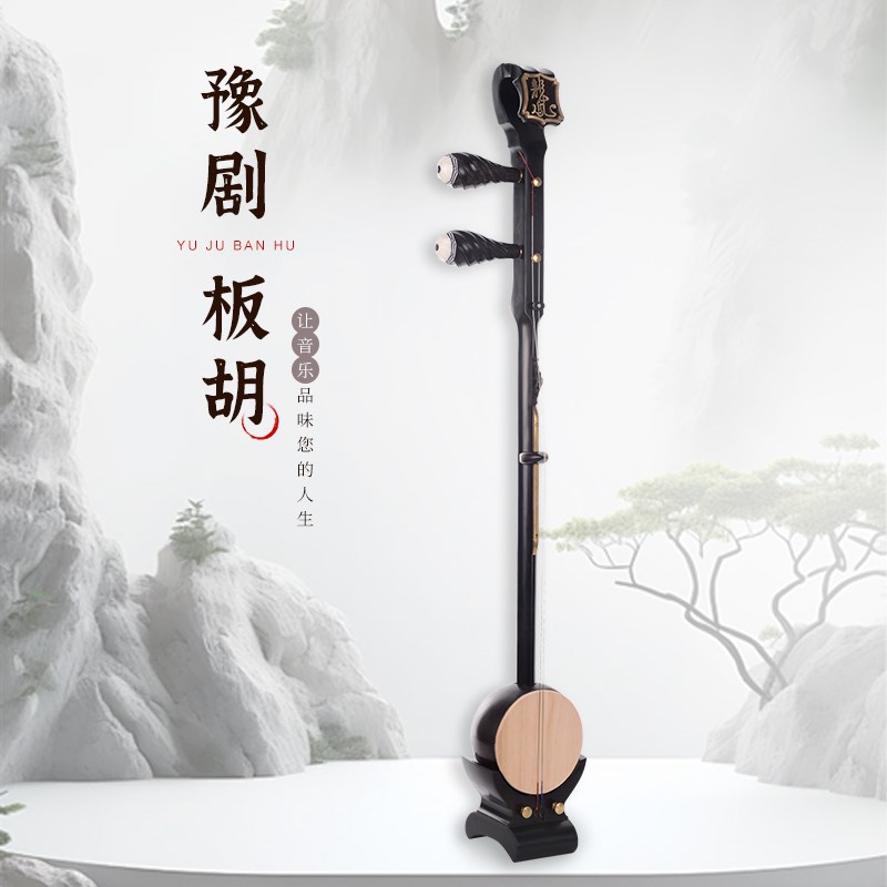专业演奏河南豫剧板胡黑檀如意头紫檀龙凤头双壳铜内壳中音板胡