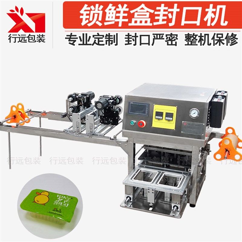 全自动内酯豆腐封口机 生鲜果蔬锁鲜包装机 塑料托盘热压机商用