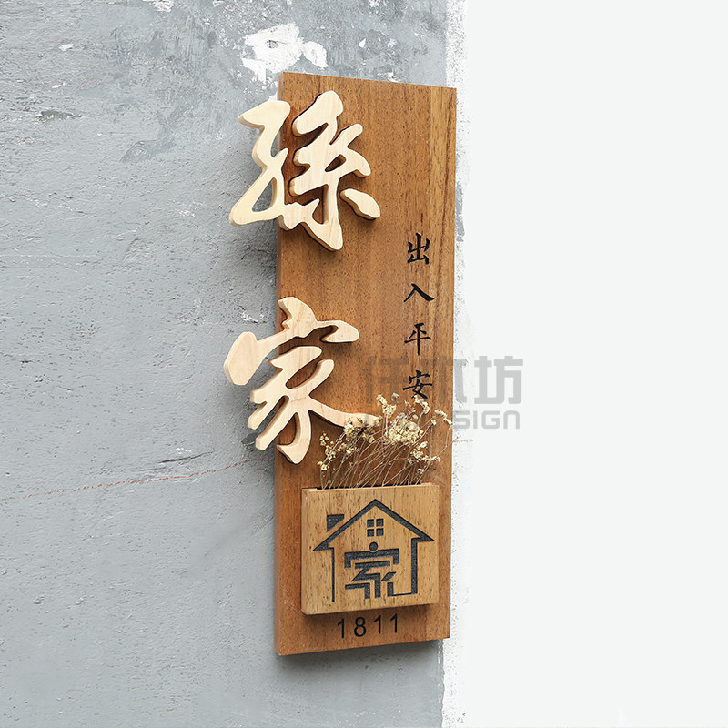 个性实木雕刻牌匾字别o墅家门牌号插花挂牌logo装饰木质招牌定制