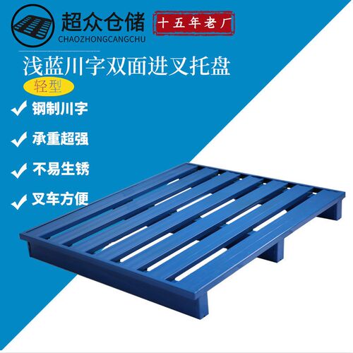 轻加强型金属铁托盘两面进叉栈板上横H梁货架流水线卡板半满铺防