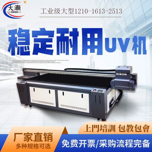 2513uv打印机大型工业级水晶标转印贴手机壳视觉定位uv平板打印机