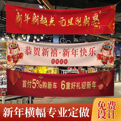 新年彩色横幅定制商场超市活动广告宣传旗帜制作物业社区新春春节