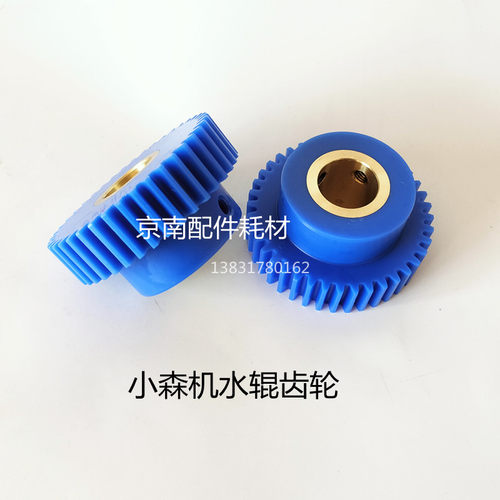 小森印刷机配件L426 428 429 440水辊齿轮38齿40齿尼龙水滚齿轮