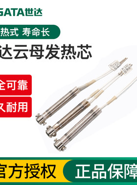 世达长寿烙铁芯30/40/50/60W