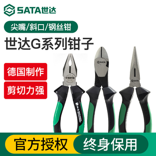 世达钢丝钳电工专用德国进口尖嘴钳斜口钳6/78寸工业级剪钢丝钳子