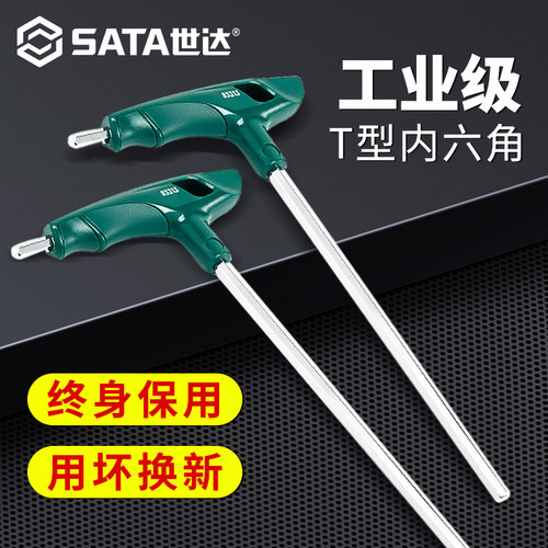 世达T型内六角扳手单个加长