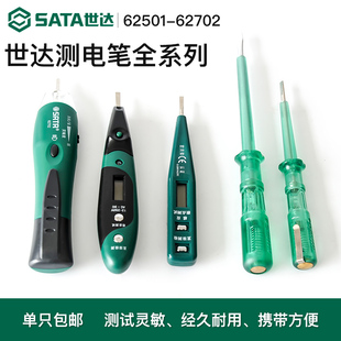 世达验电笔电工专用验电笔测通断非接触式感应数显验电笔查断点试