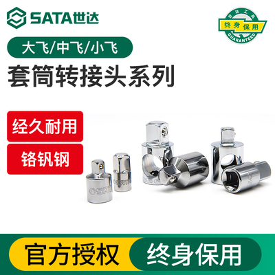 世达套筒转换接头1/2大飞转3/8