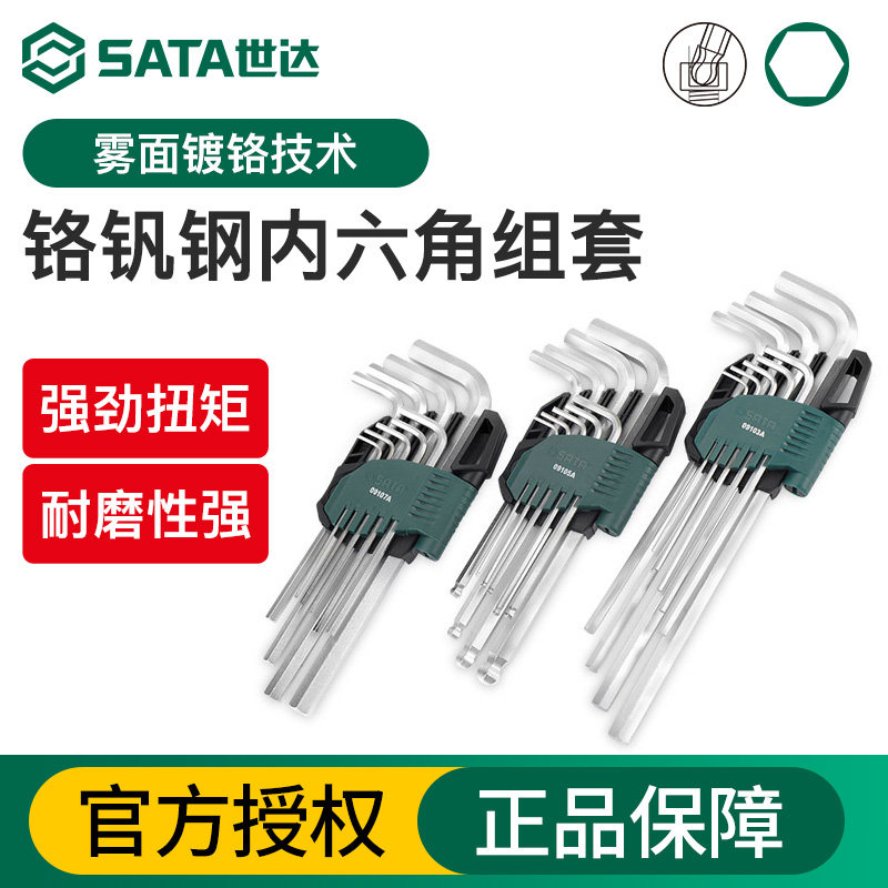 世达9件套内六角扳手套装图片