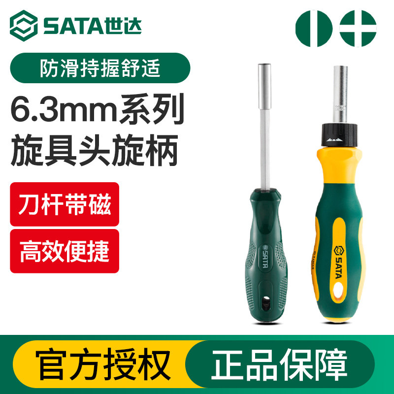 世达旋具头旋柄6.3mm带强磁螺丝批柄工具小飞棘轮旋具杆手柄61002