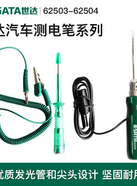 世达汽车测量6V/12V/24V