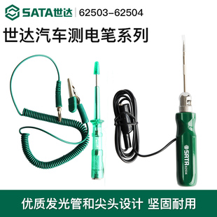 世达汽车测量6V/12V/24V测电笔验电笔车用试电笔试灯电路检修工具