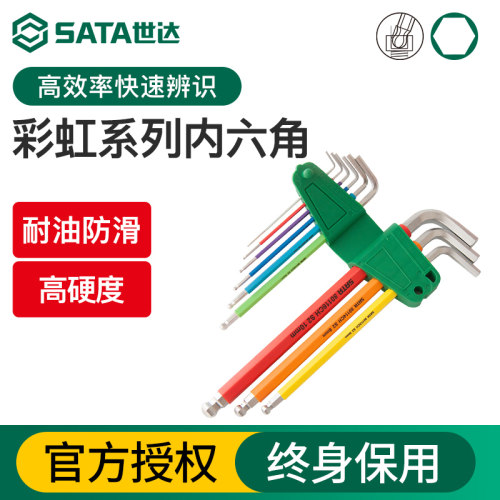 世达9件套内六角扳手套装