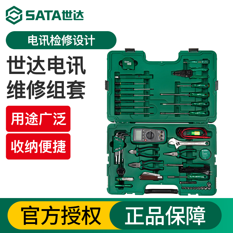 世达电讯工具组套电信通讯电子网络电路板检测维修套装工程师专用