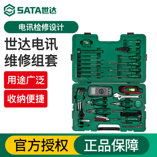 世达电讯工具组套电信通讯