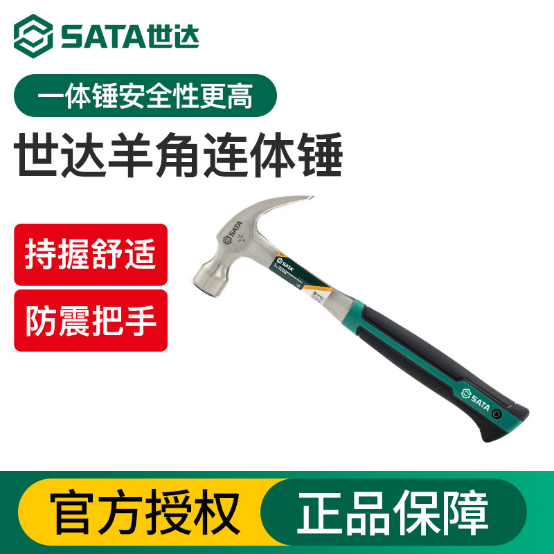 世达连体羊角锤木工起钉锤家用榔头起钉铁锤小锤子一体锤拔钉锤