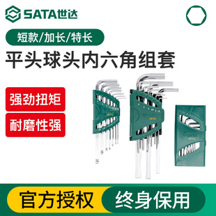 世达内六角扳手套装 9件公制内6角维修组合工具 加长特长平头球头7