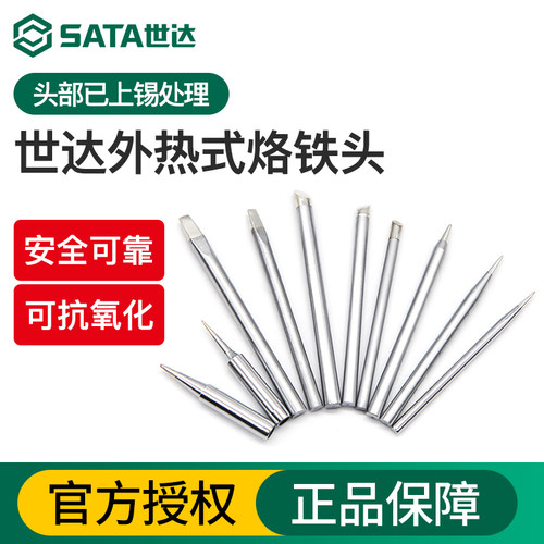 世达外热式长寿电烙铁头