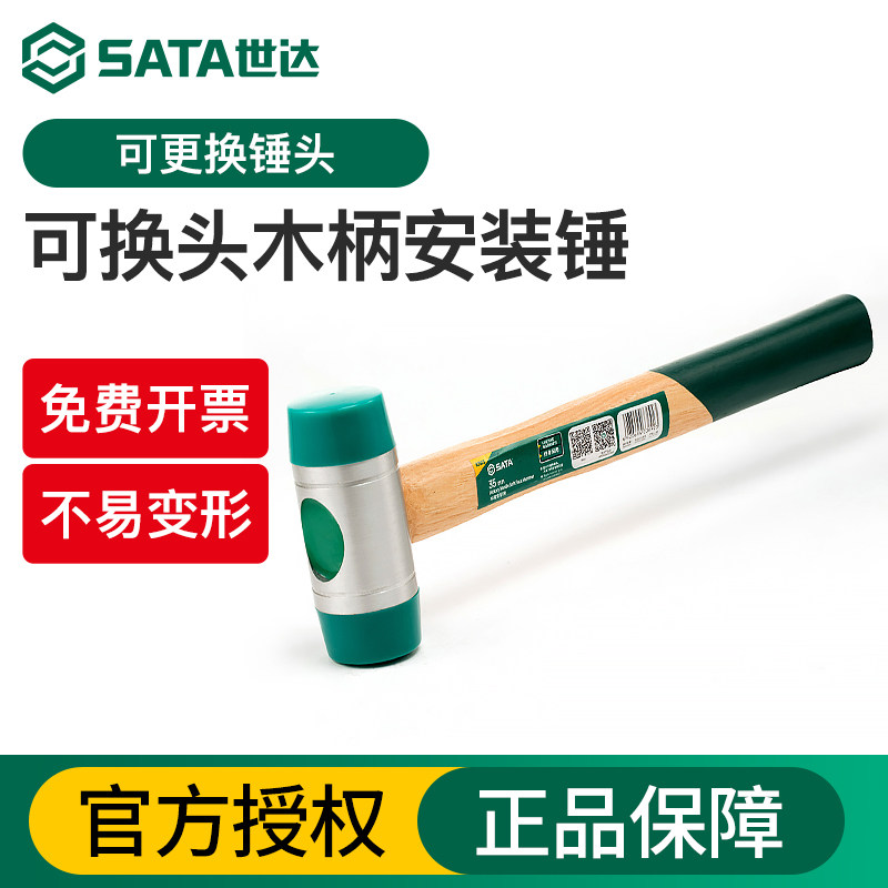 世达可换头橡胶锤软硬替换图片
