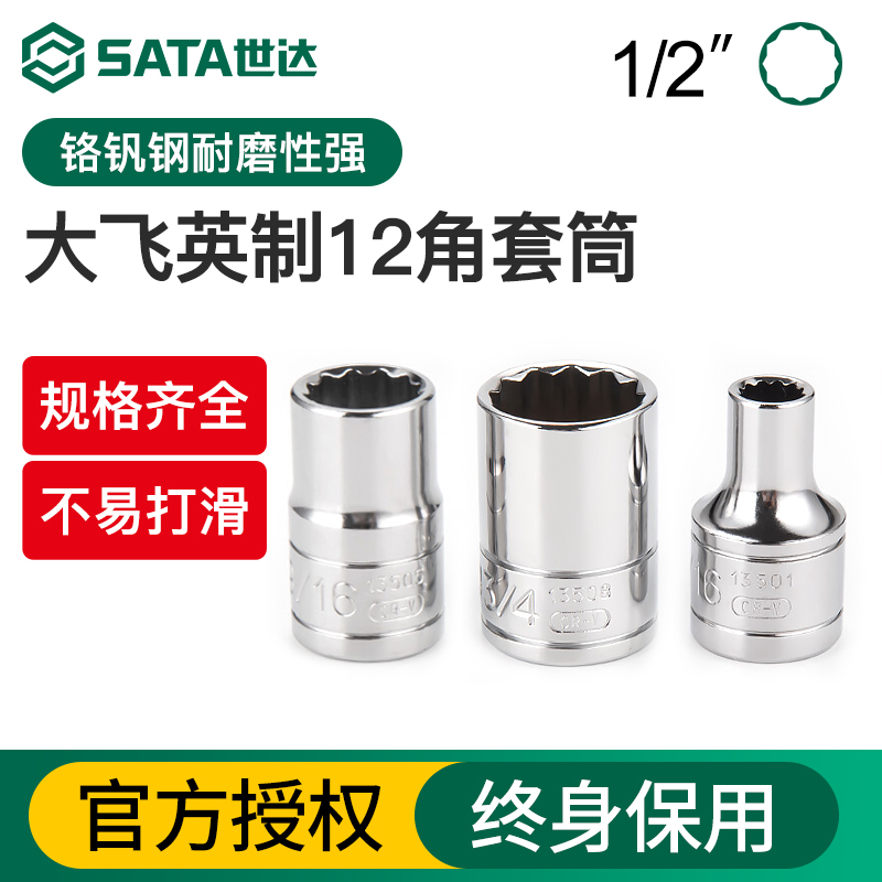 世达英制大飞套筒12.5mm